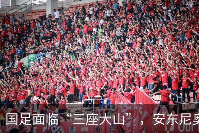 国足面临“三座大山”，安东尼奥能否逆风翻盘？